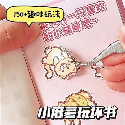 小麻薯玩坏这本书扭蛋机口袋本手账本儿童趣味解压超厚本益智玩具