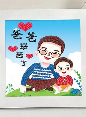 爸爸辛苦了父亲节礼物钻石画手工diy粘贴画材料包儿童送爸爸贴画