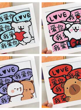 新款我爱你钻石贴画卡通DIY手工材料包自制情侣女生礼物相框摆台