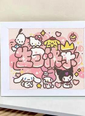 生日快乐钻石画diy装饰画满钻送礼女孩玩具带框儿童手工砖石礼物