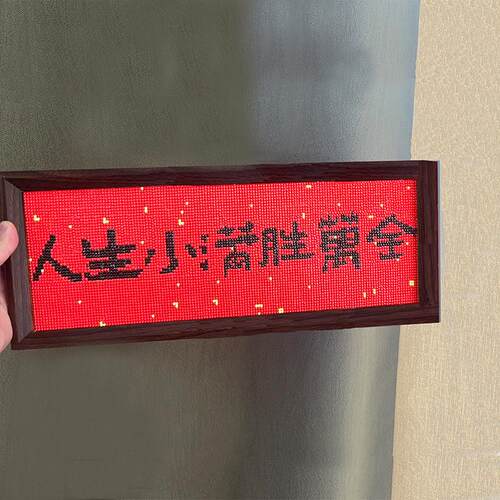 2024新款带框摆台钻石画人生小满胜万全手工diy励志钻石贴十字绣