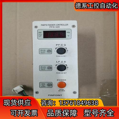PINPOINT振动盘控制器，神钢振动盘控制器PFD-520