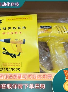 现货波斯热风枪BS482000 300-2000W调温热风枪