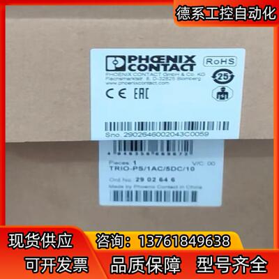 电源菲尼克斯电源2902646 现货！现货