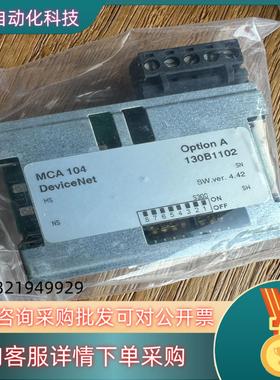 现货MCA104130B1102丹佛斯变频器DeviceNe