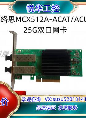 原装Mellanox/迈络思MCX512A-ACAT ACUT议