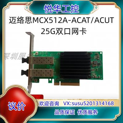 原装Mellanox/迈络思MCX512A-ACAT ACUT议