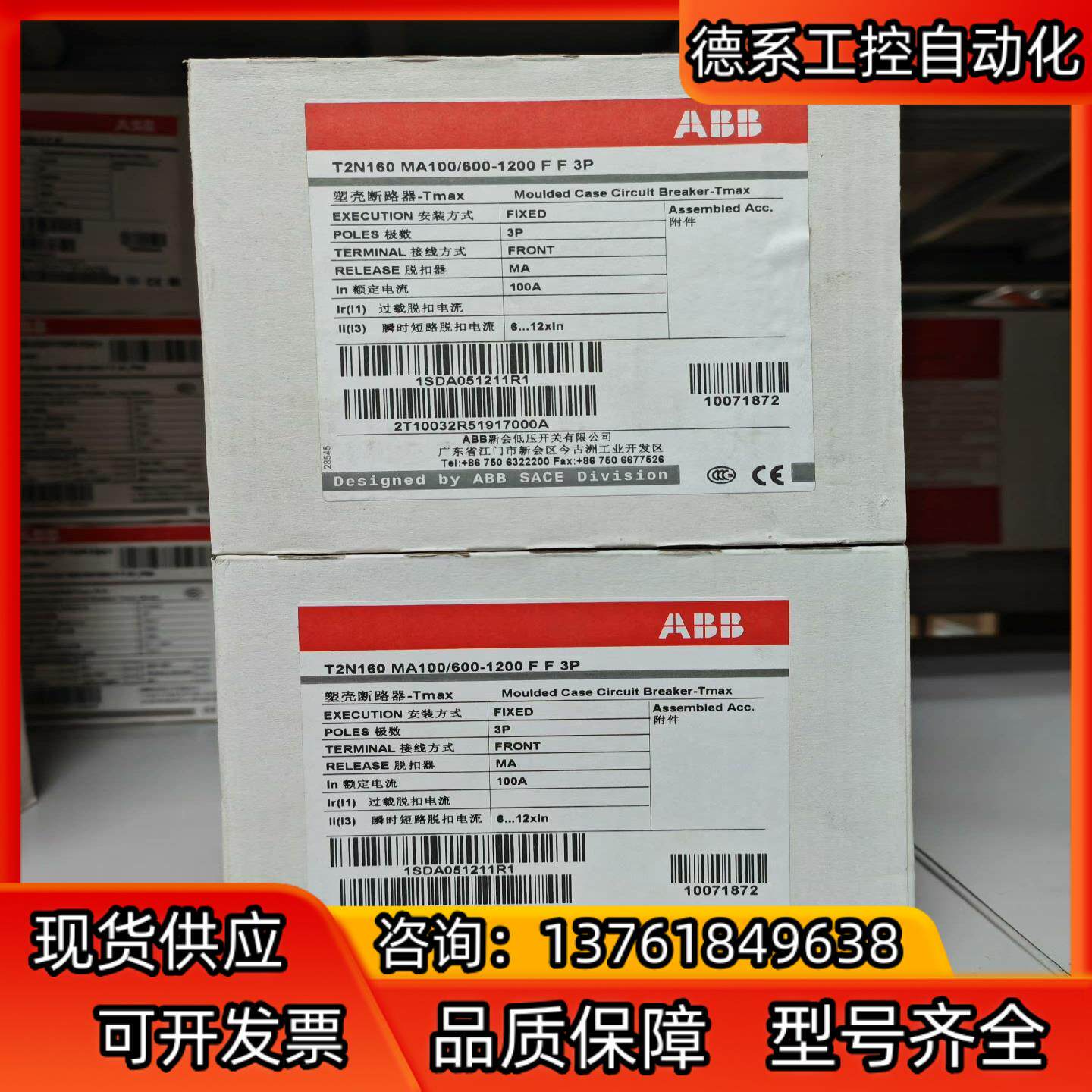 ABB塑壳断路器T2N160 MA100/600-1200