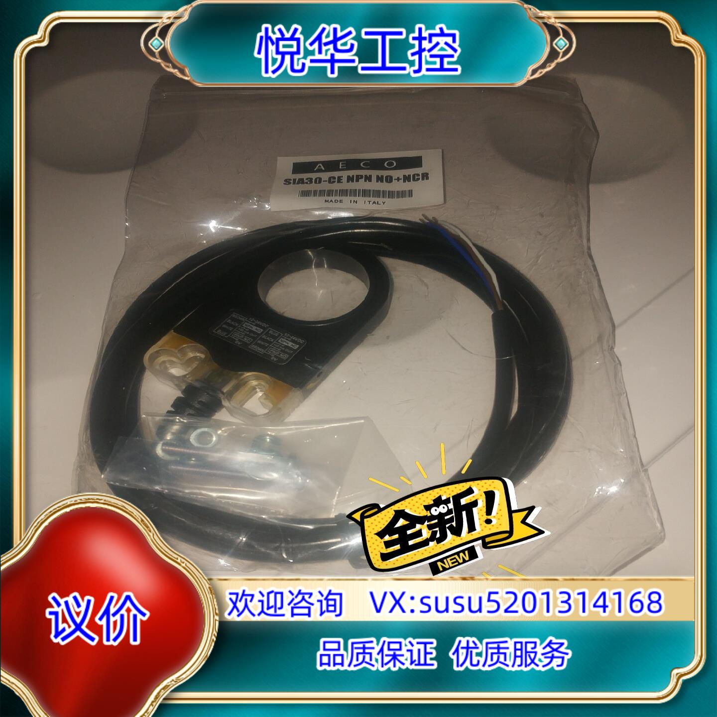 原装意大利AECO环形传感器SIA30-CE议