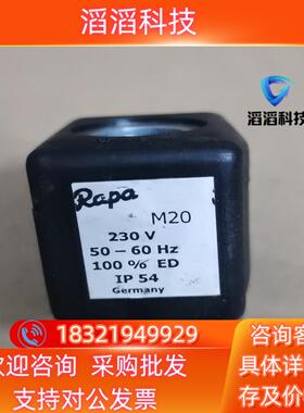 现货德国RAPA电磁阀线圈 M20 230V 14W