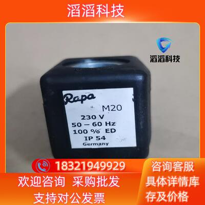 现货德国RAPA电磁阀线圈 M20 230V 14W