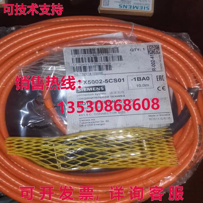 电源线6FX5002-5CS01-1BA0 10米库存现货