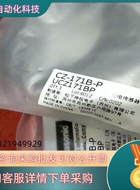 现货光电传感器全新CZ-171B-PCZ-171A-P有