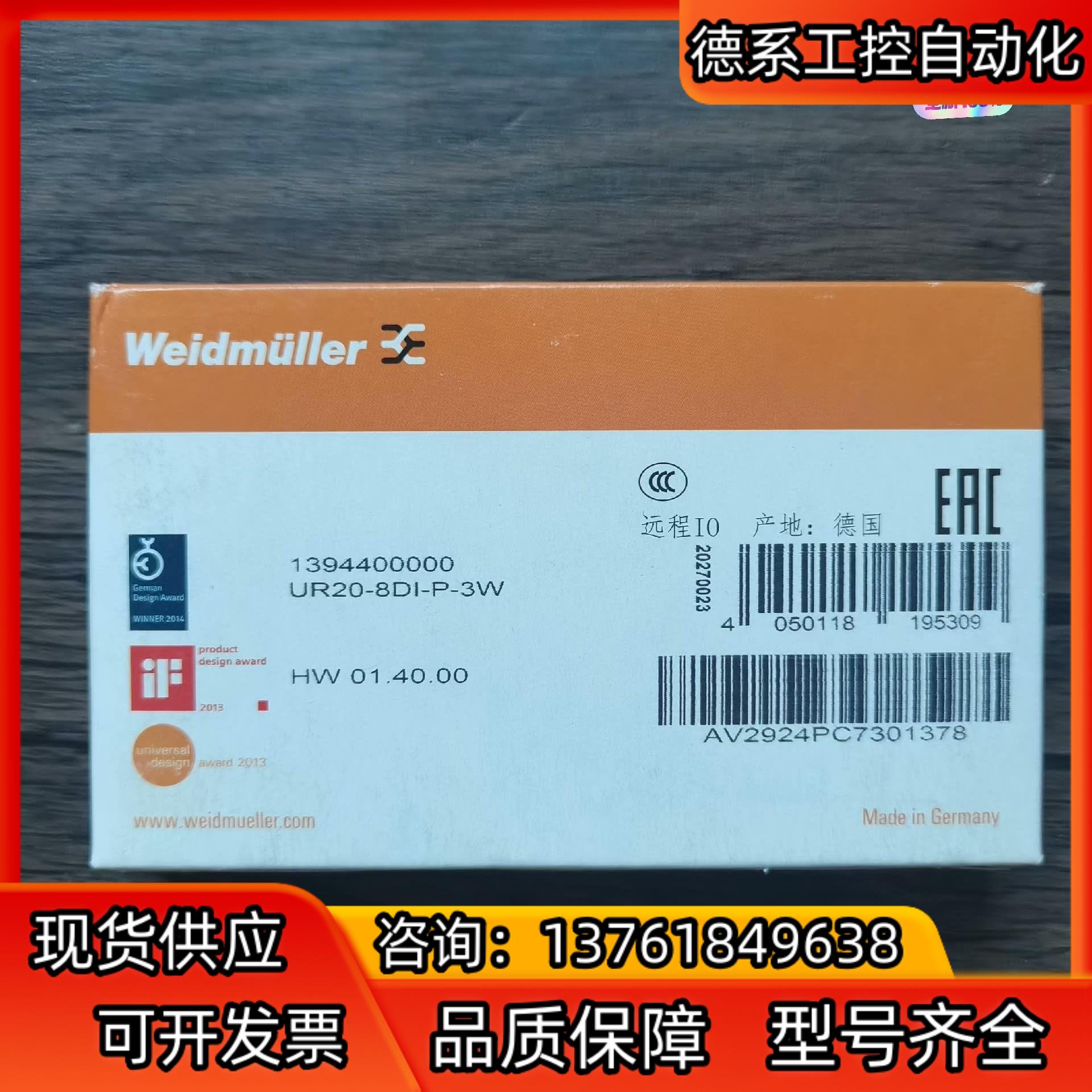 全新原装正品 魏德米勒 UR20-8DI-P-3W 模块13