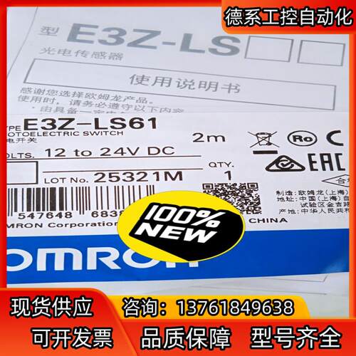 光电开关E3Z-LS61，全新原装正品，，年份新