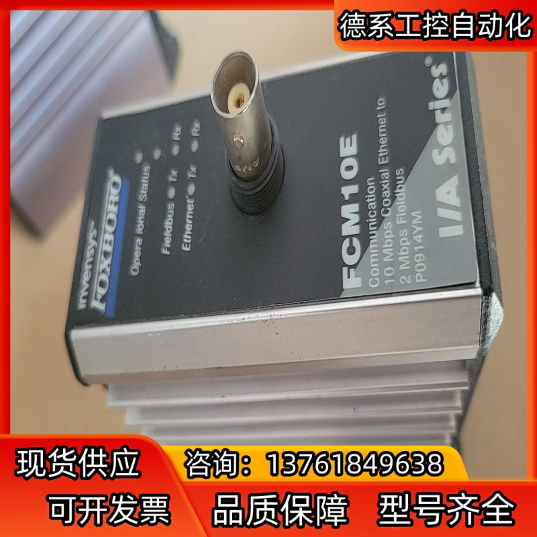 Foxboro 福克斯波罗 通讯模块 FCM10E/P091