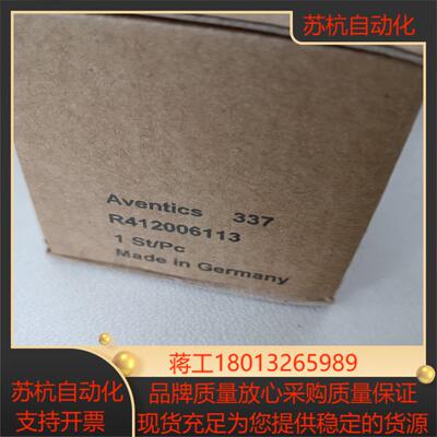 德国安沃驰减压阀AVENTICS 型号：R412006113