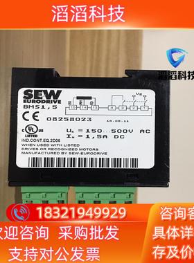 现货BMS1.5 全新SEW整流模块 08258023 就是