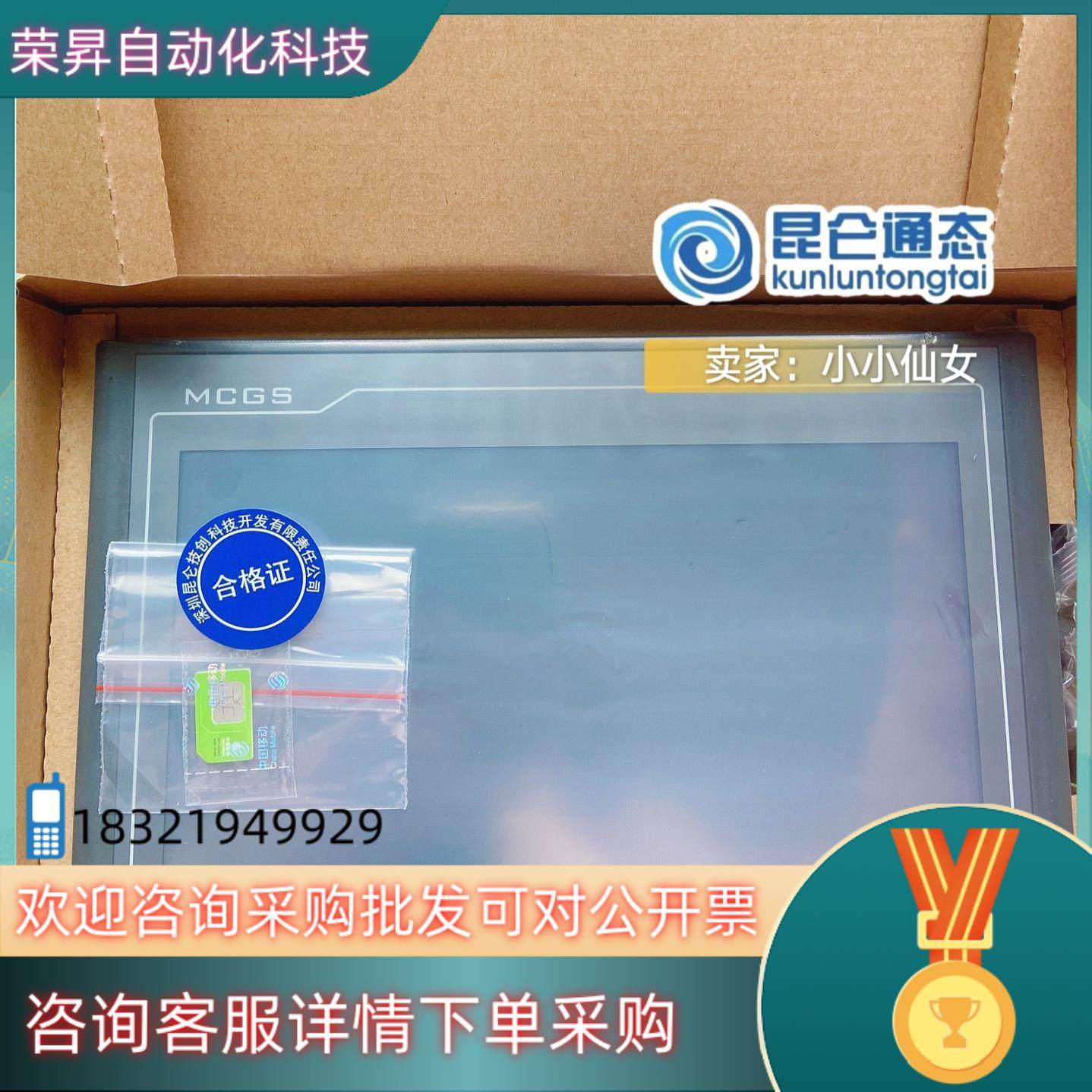 现货昆仑通态TPC1021Nt-wifi/4G  全新 优