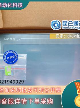 现货昆仑通态TPC1021Nt-wifi/4G  全新 优