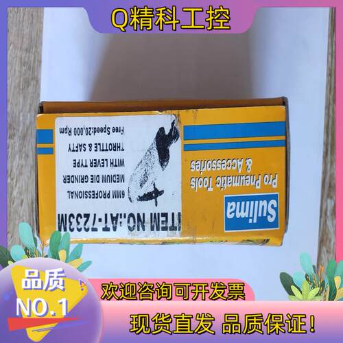 现货全新原装台湾速力马Sulima AT-7233M气动砂轮机
