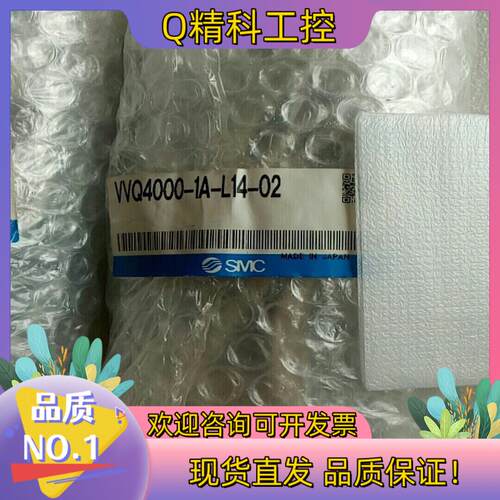 现货全新原装SMC VVQ4000-1A-L14-02有2个