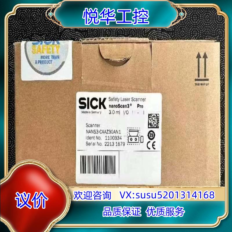 全新西克激光扫描NANS3-CAAZ30AN1全新议价