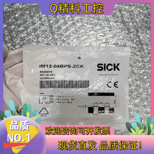 现货全新原装 SICK施克 IM12-04BPS-ZCK