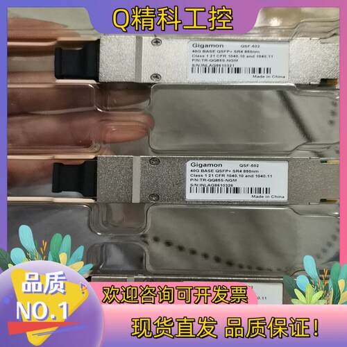 现货光模块Gigamon QSF-502全新有10个