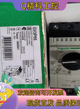 现货GV3P65  马达保护器 48-65A ; 1个