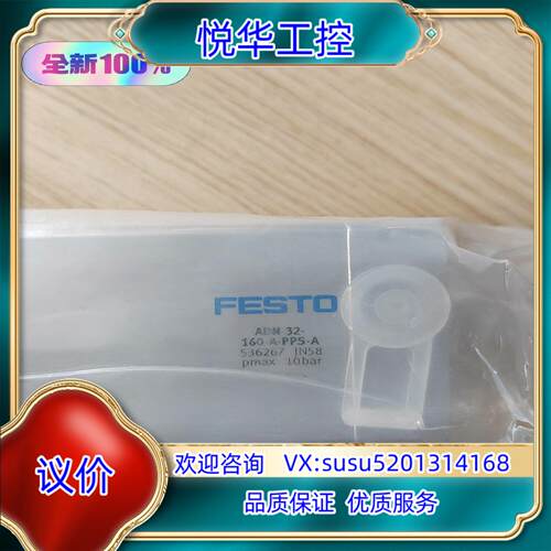 原装费斯托FESTO气缸ADN-32-160-A-PPS-A订5议