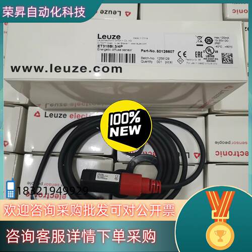 现货德国劳易测LEUZE传感器ET318BI.3/4P 订货