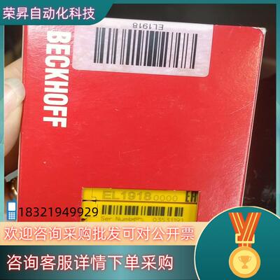现货倍福安全模块EL1918全新原装有