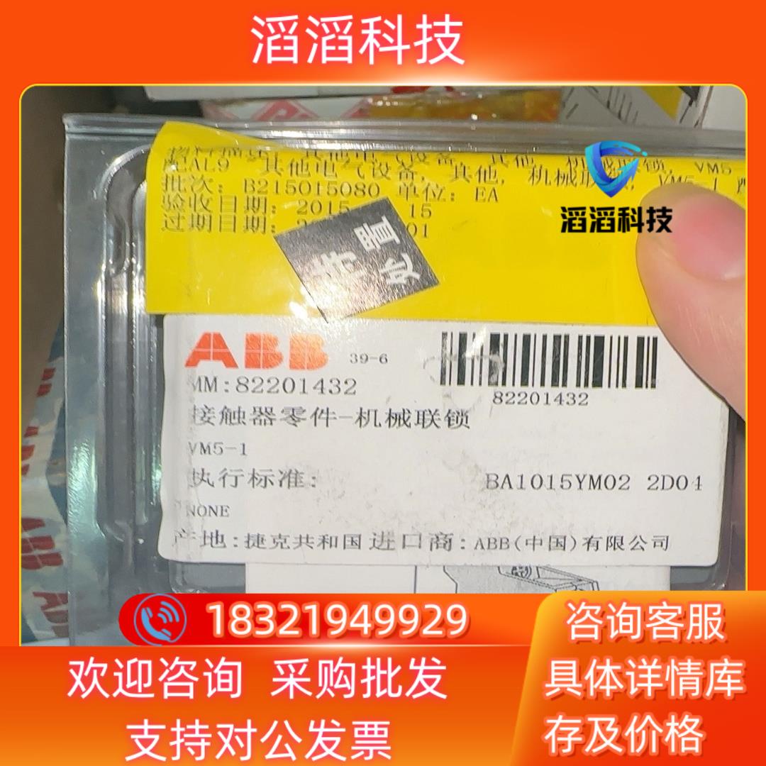 现货全新ABB接触器机械连锁VM5-1