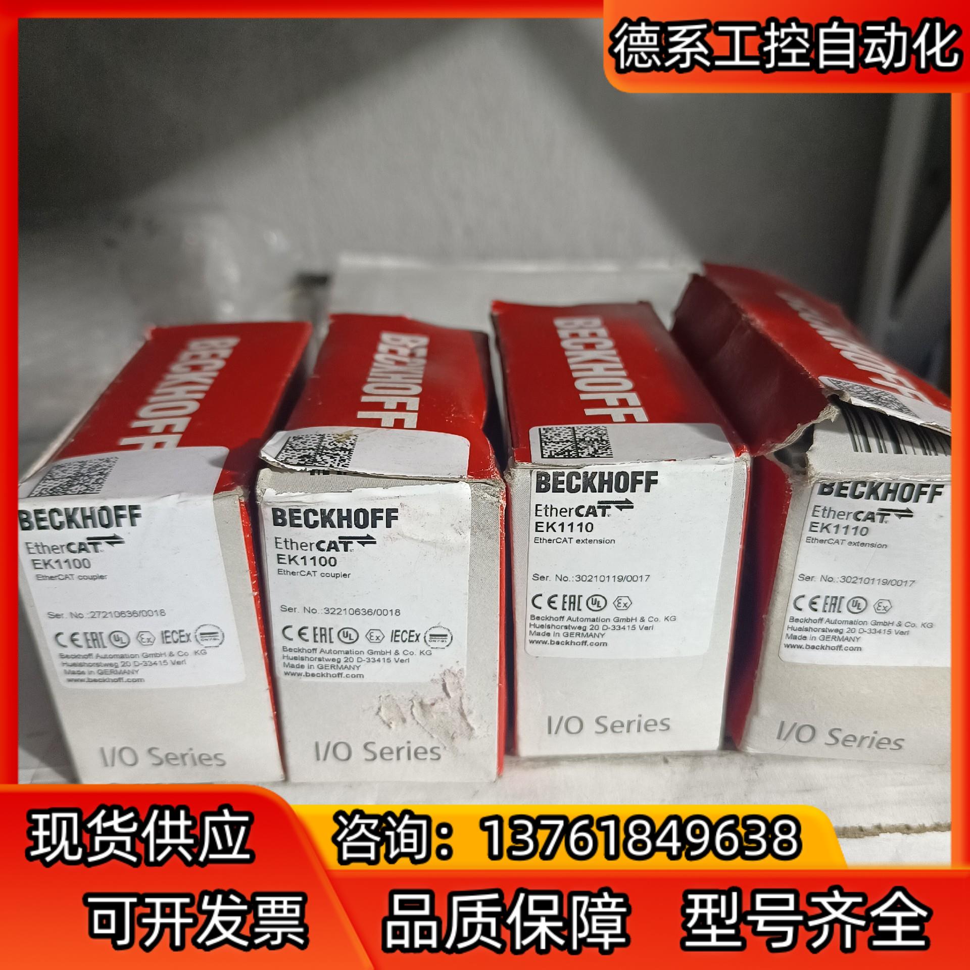 倍福，EK1100全新正品