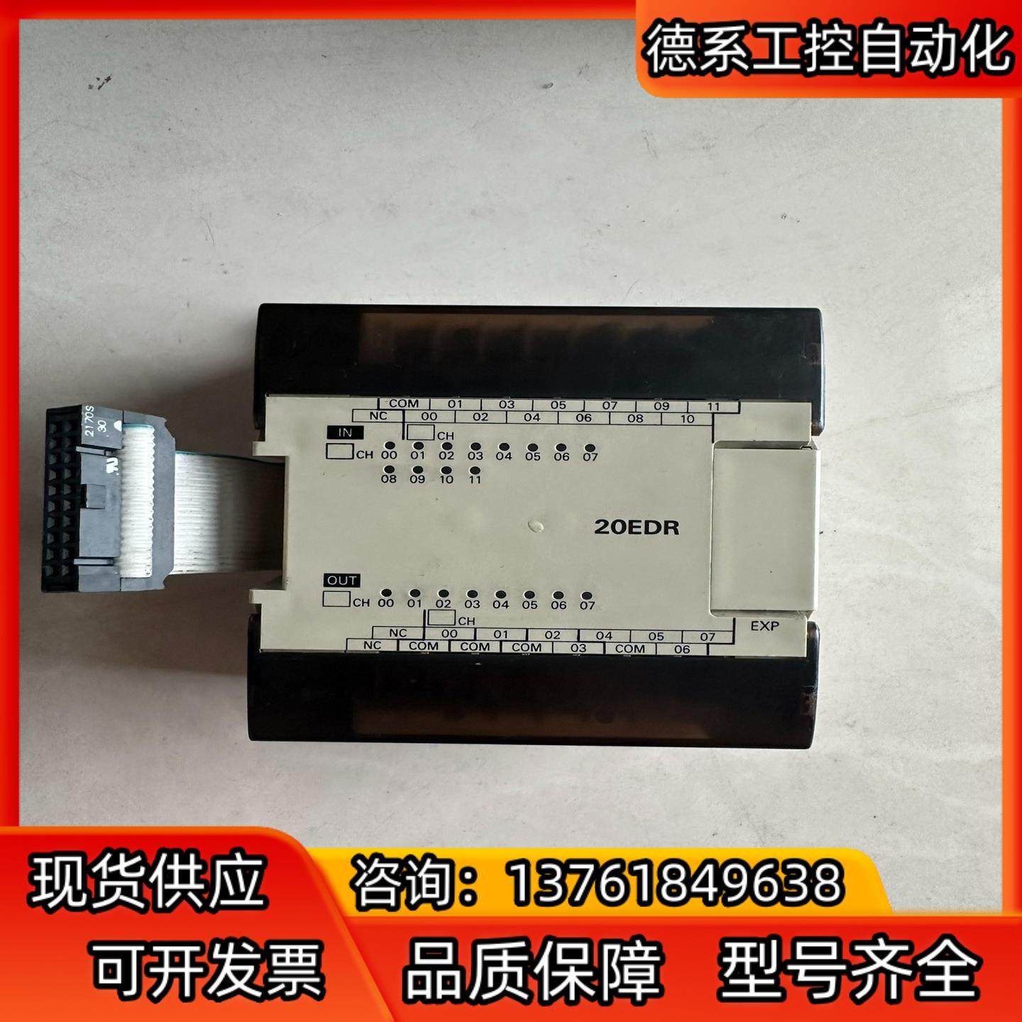 PLC模块CPM1A-20EDR，