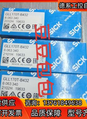 西克SICK光纤GLL170T-B432，全新原装正品