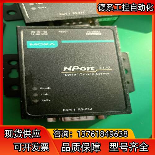 摩莎MOXA NPort 5110.，现