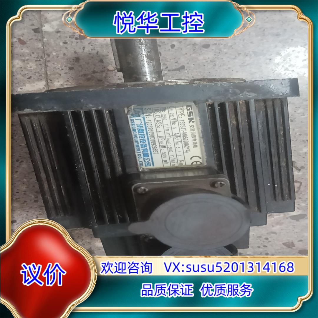 原装广数伺服电机，130SJT-M050D(A2Y4)，功能正常议