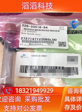现货岛津自动进样针配件228-33518-94全新岛津原装进