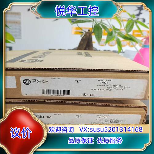 全新1404-DM罗克韦尔AB，原装正品未使用过，的联系议价