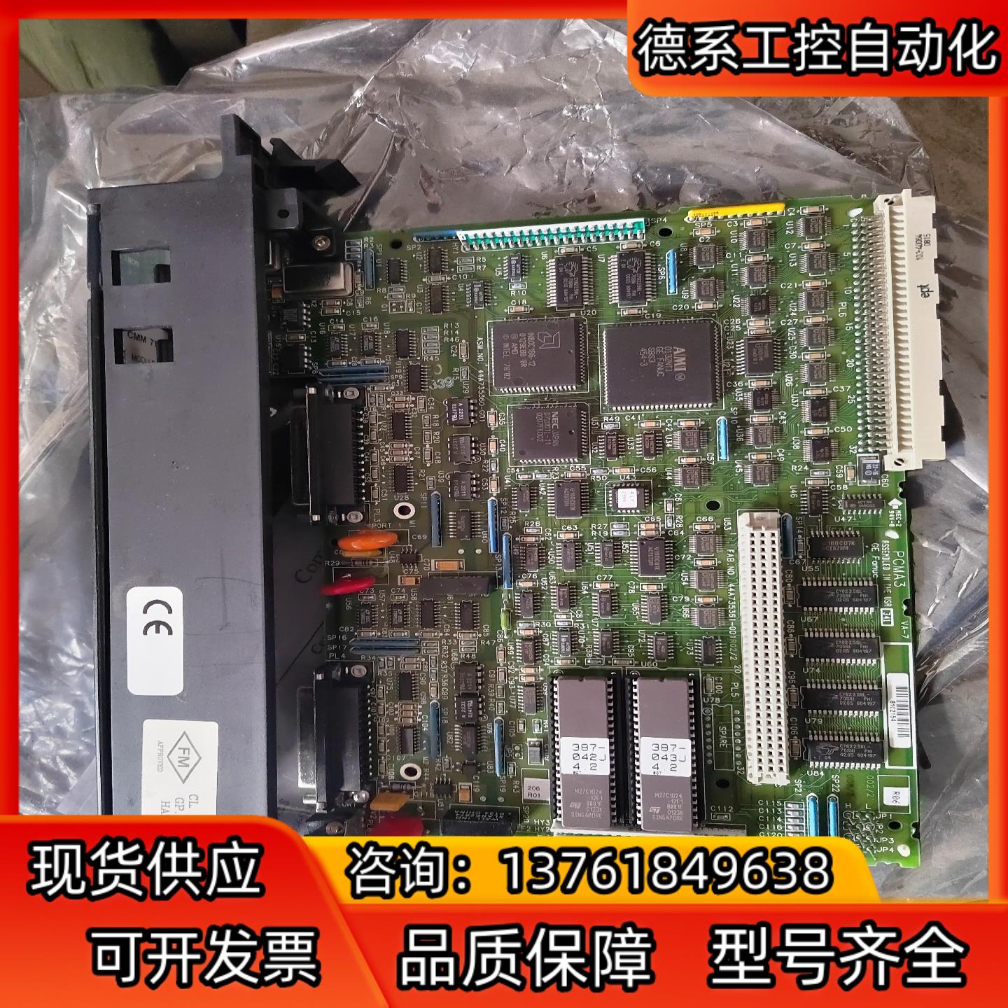 IC697CMM711P 全新没用过，外壳了，板子是好的
