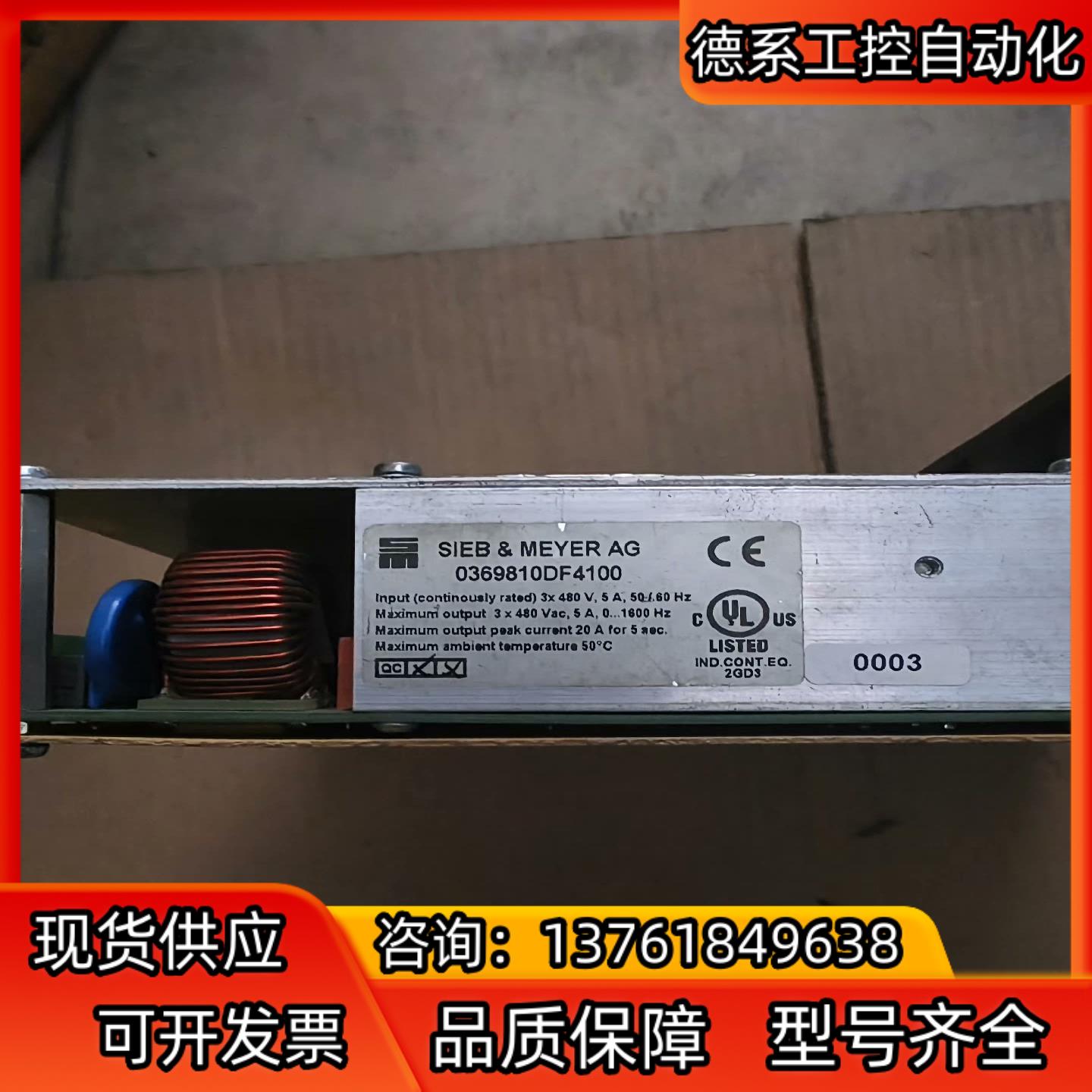 德国SIEB&MEYER驱动器 0369810DF4100，