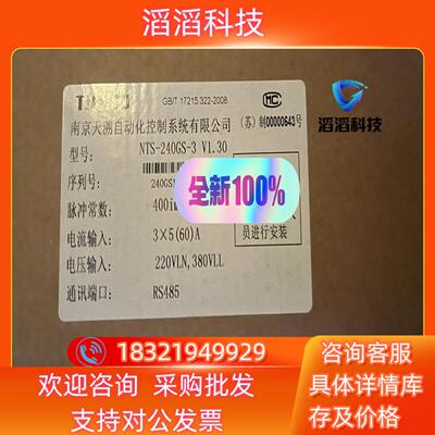 现货TIANSU南京天溯预付费电表