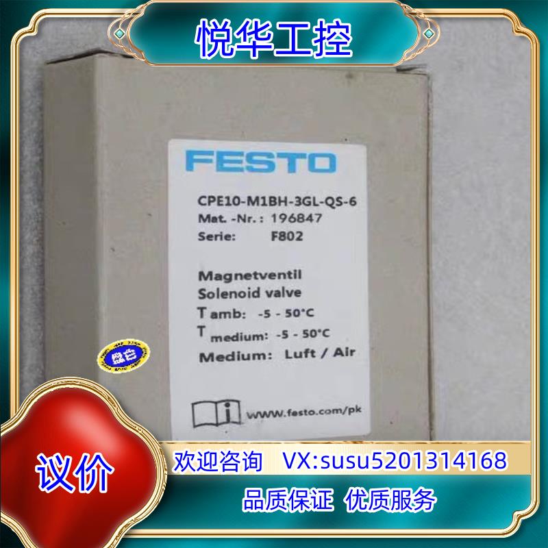 全新费斯托FESTO电磁阀 CPE10-M1BH-3GL-Q议价