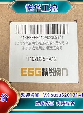 原装ESG精锐阀门 1102D25HA12 全新现货 议价出售议