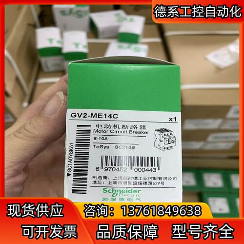 断路器GV2ME14C (6-10A)