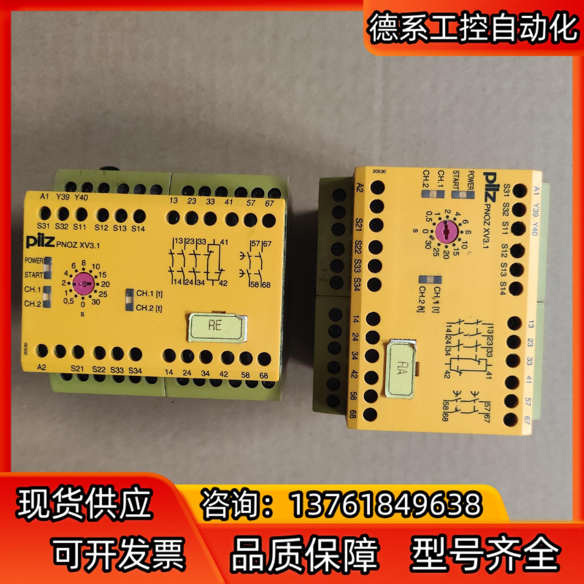 PNOZ XV3.1 30/24VDC 皮尔兹安全继电器