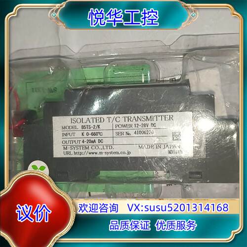 M－SYSTEM 爱模信号隔离变换器 B5TS－2/K  1议价