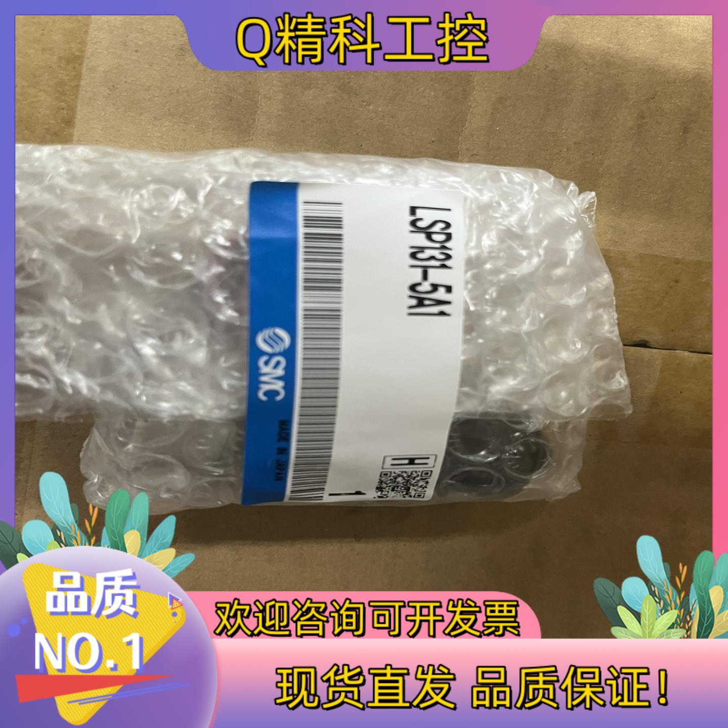 现货SMC阀LSP131-5A1 全新原装正